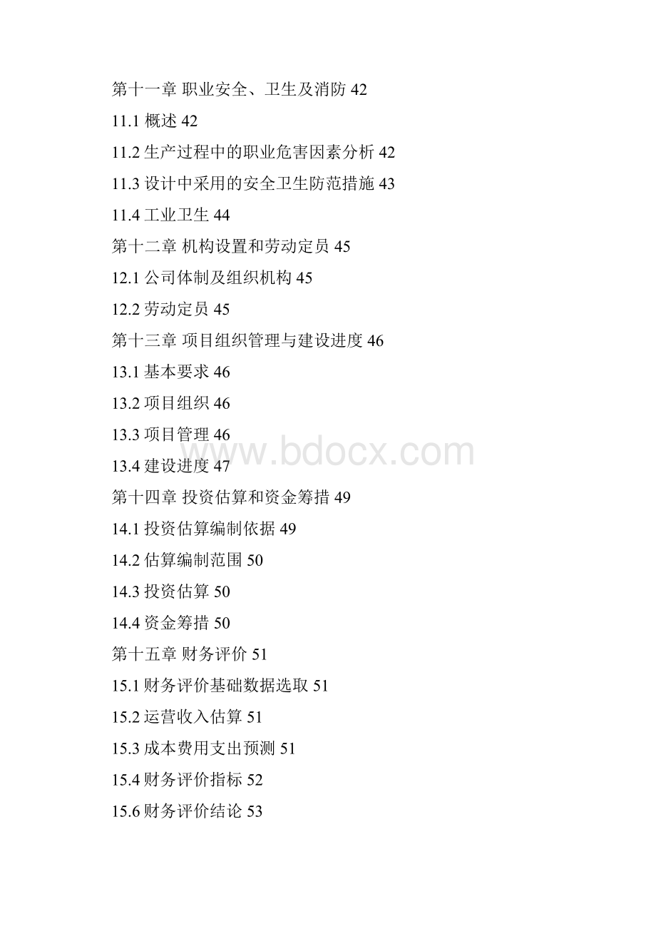 通渭县桑树种植及深加工示范项目可研报告.docx_第3页