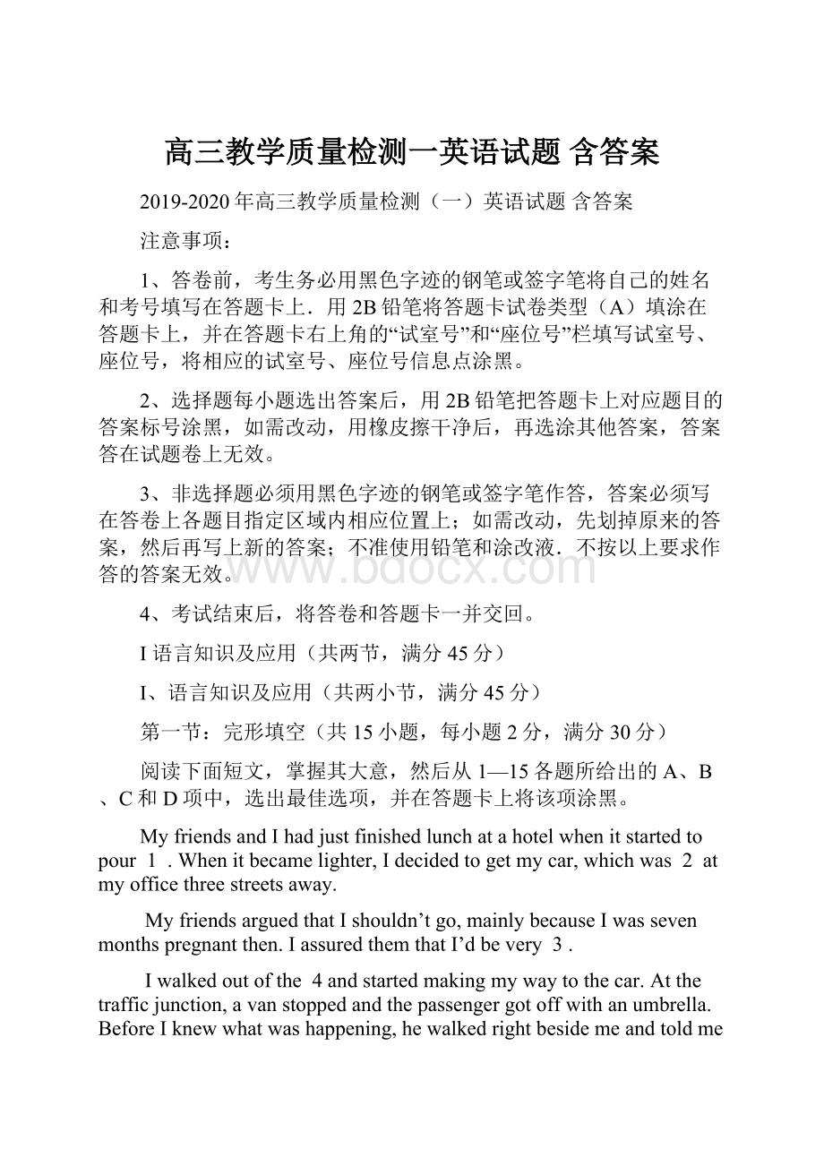 高三教学质量检测一英语试题 含答案.docx_第1页