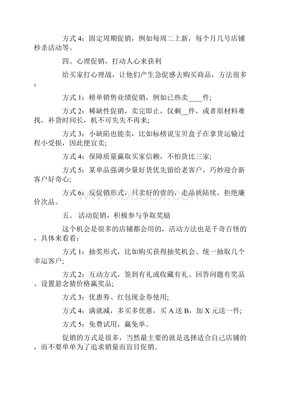 淘宝促销活动方案.docx_第2页