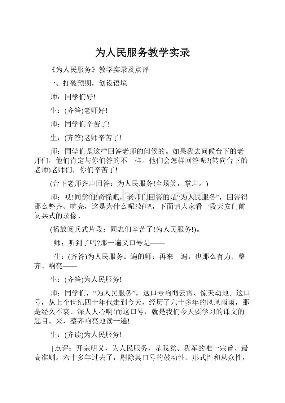 为人民服务教学实录.docx