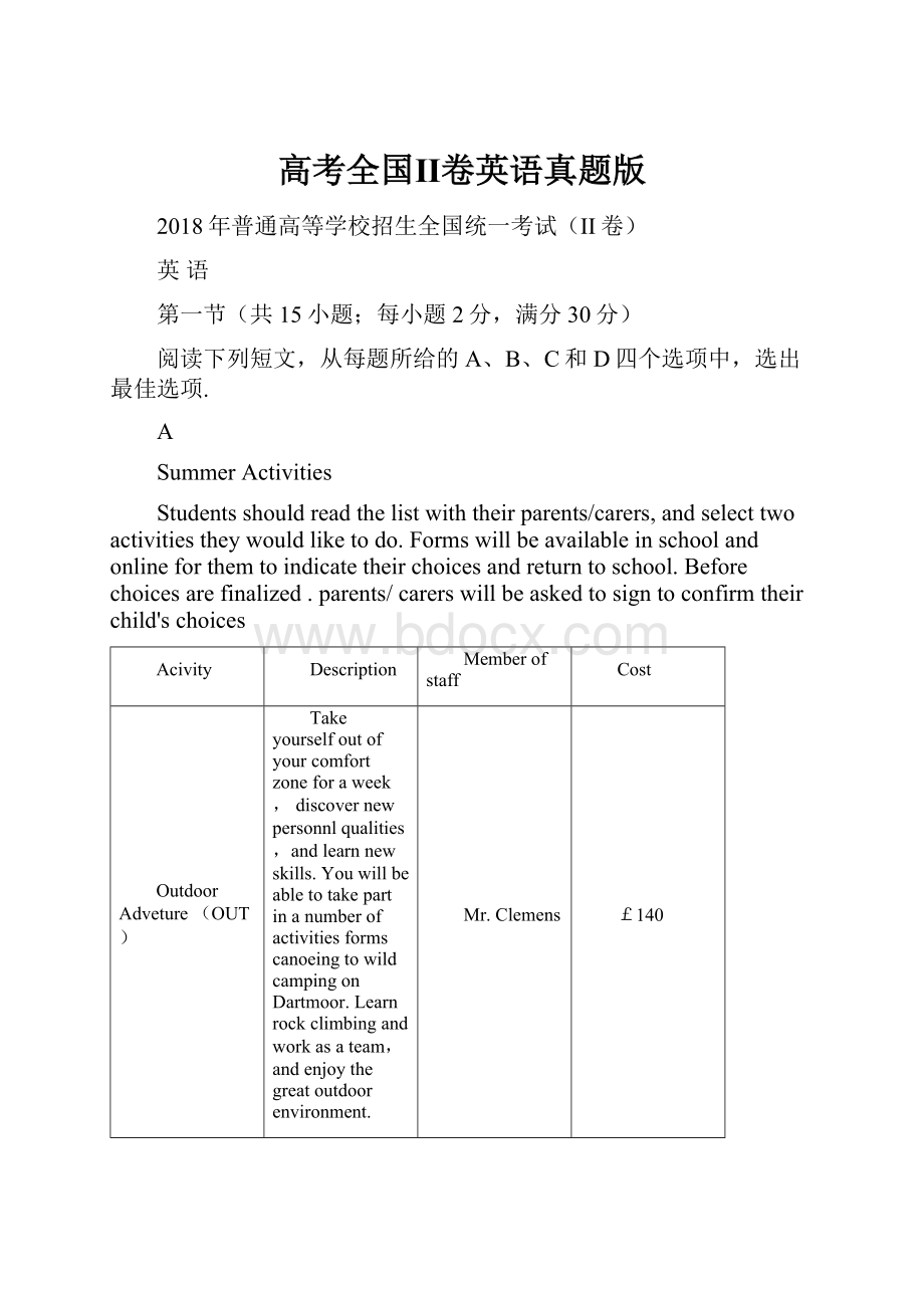 高考全国Ⅱ卷英语真题版.docx