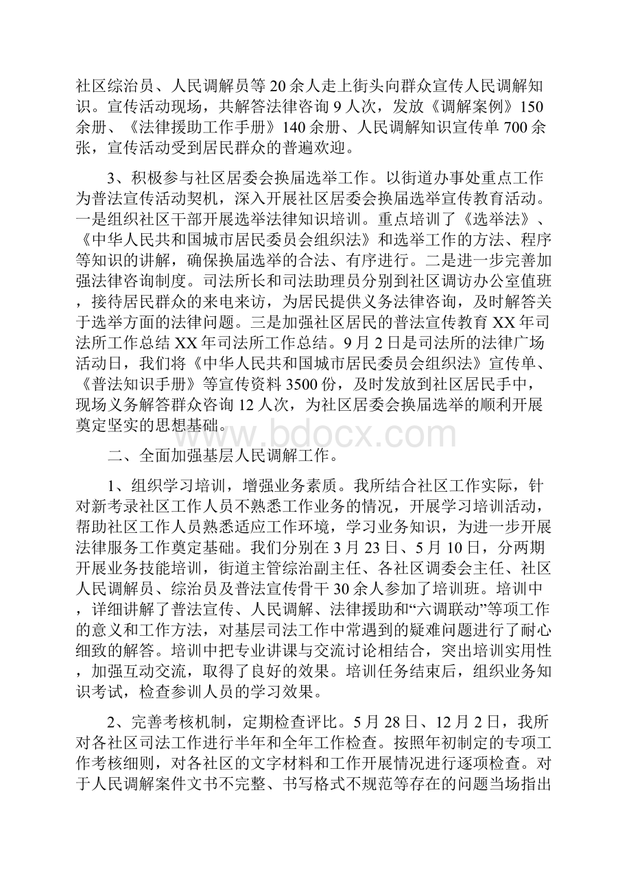 司法所工作总结及计划.docx_第2页