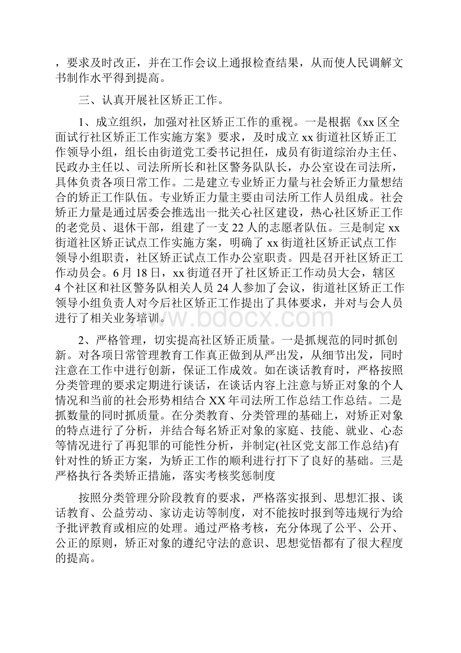 司法所工作总结及计划.docx_第3页