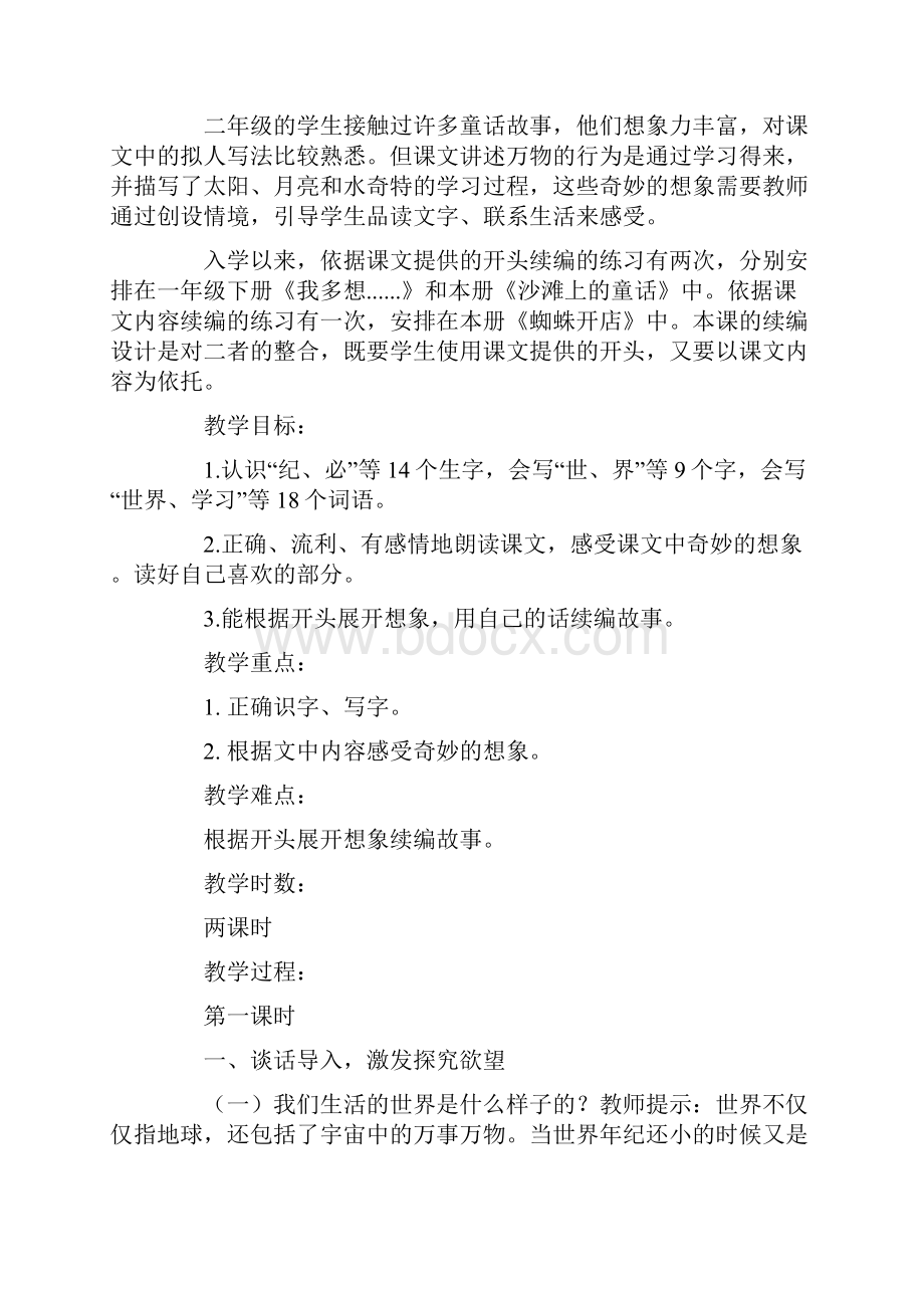 二年级下册语文教案课文七24当世界年纪还小的时候 人教部编版.docx_第2页