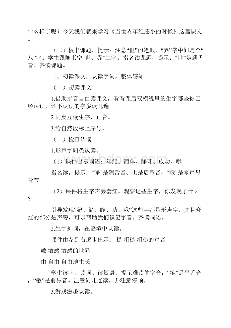 二年级下册语文教案课文七24当世界年纪还小的时候 人教部编版.docx_第3页