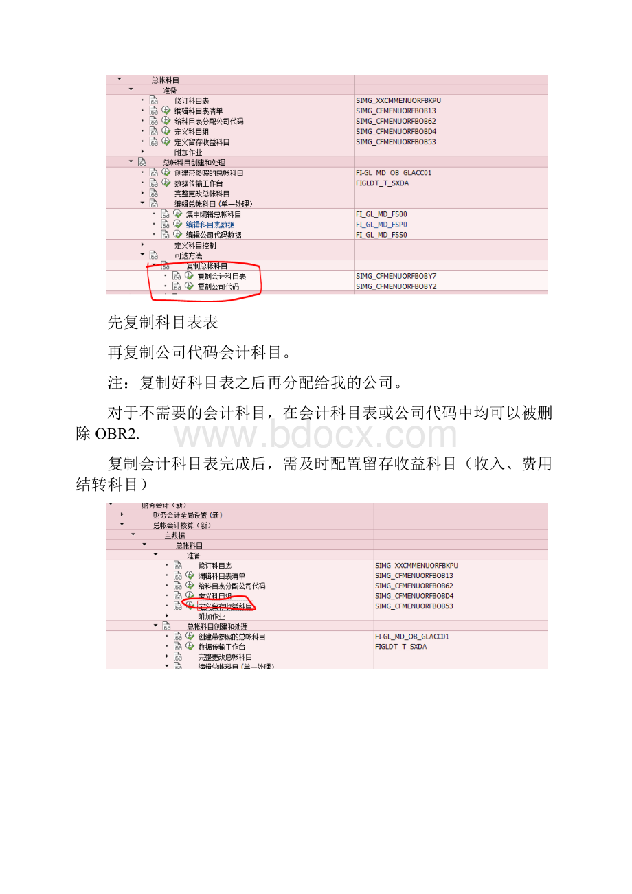 SAP FI01FI10常见问题集锦1011.docx_第2页