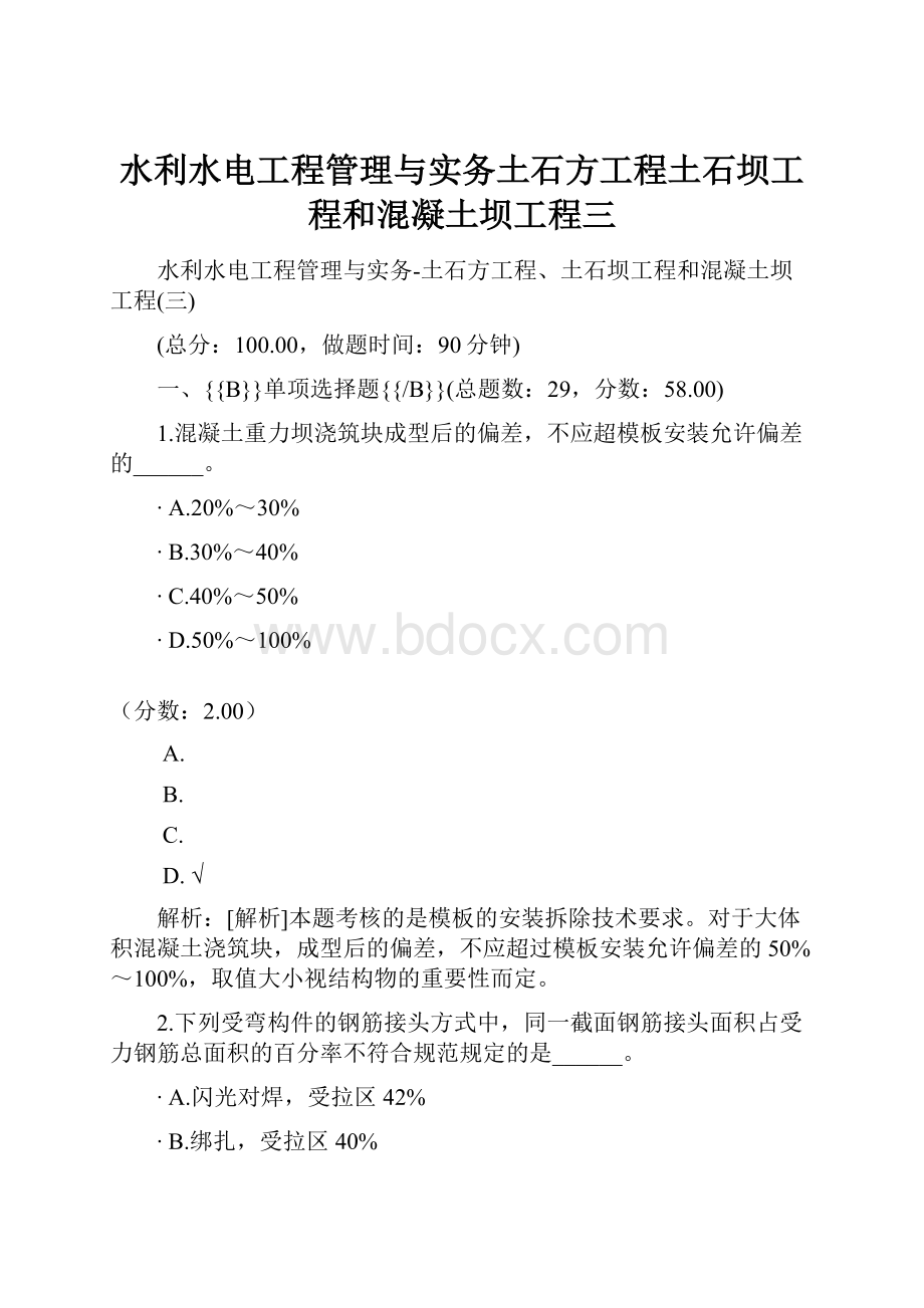 水利水电工程管理与实务土石方工程土石坝工程和混凝土坝工程三.docx