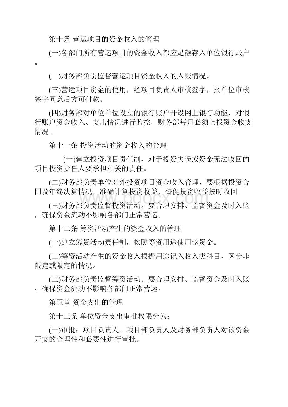 最新社会组织资金使用制度.docx_第3页