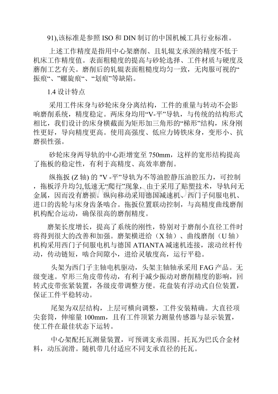 磨床技术说明教学提纲.docx_第3页