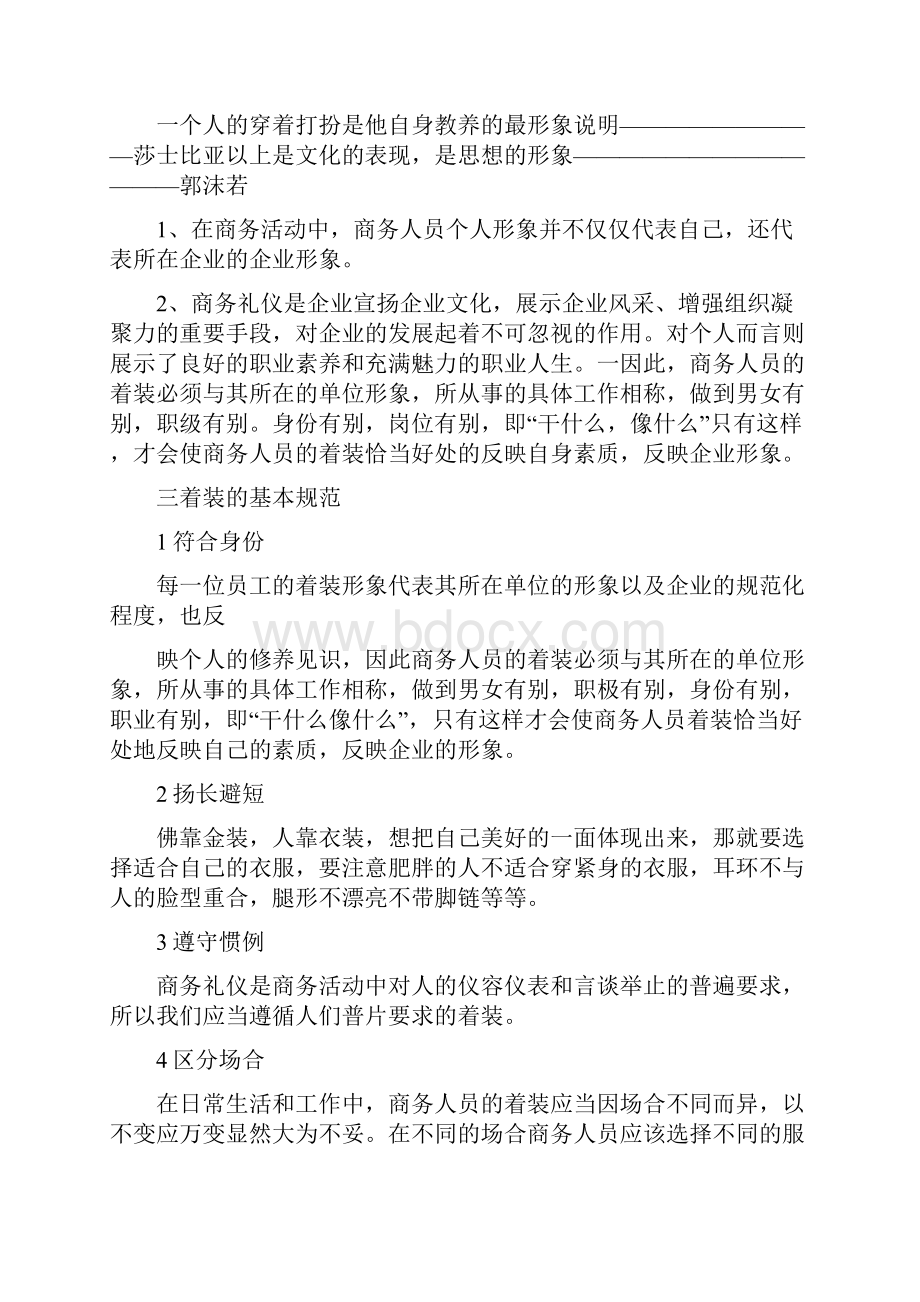 商务礼仪之着装礼仪.docx_第2页