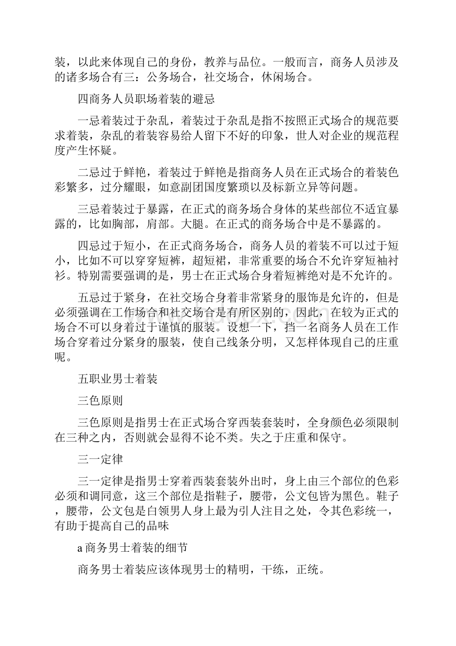 商务礼仪之着装礼仪.docx_第3页