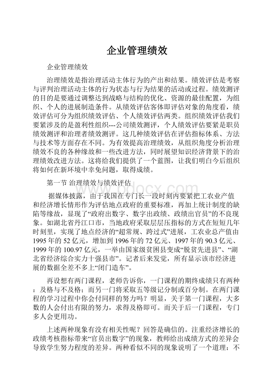 企业管理绩效.docx_第1页