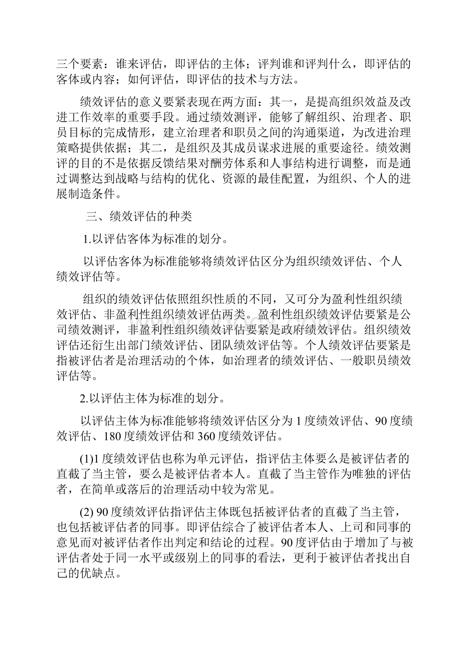 企业管理绩效.docx_第3页