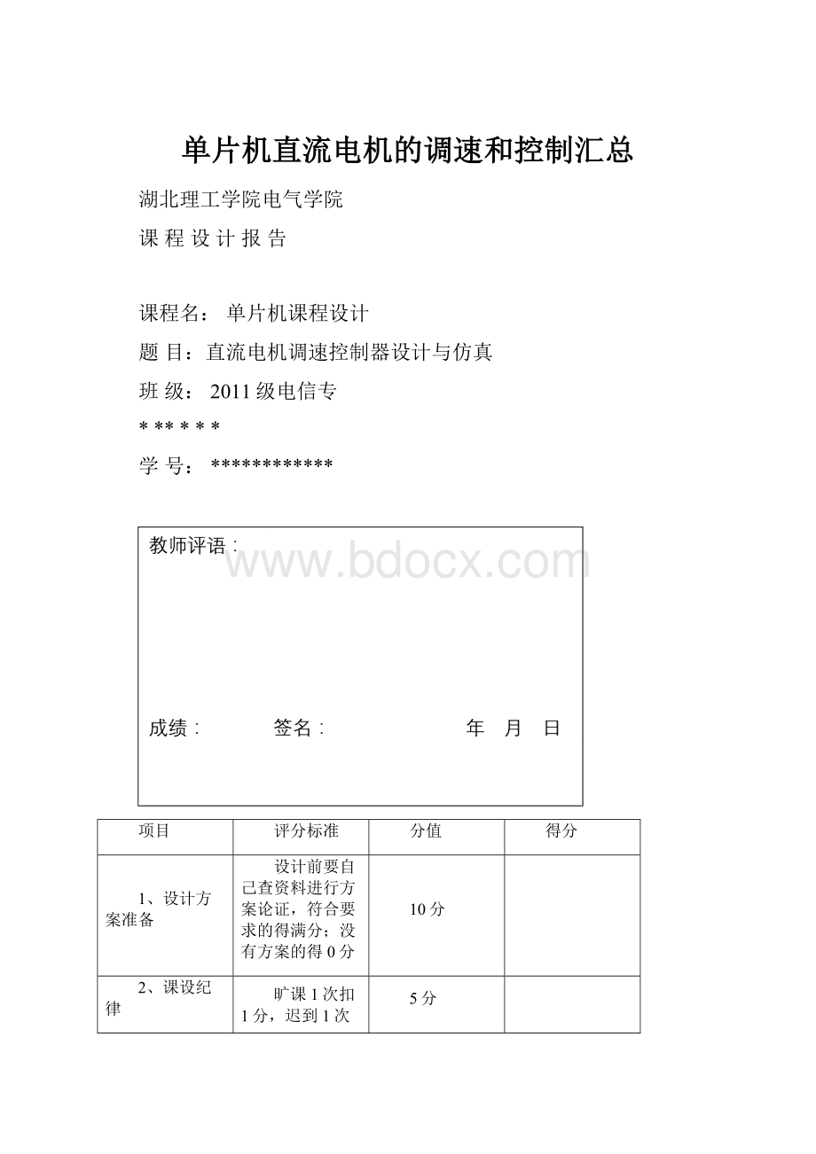 单片机直流电机的调速和控制汇总.docx