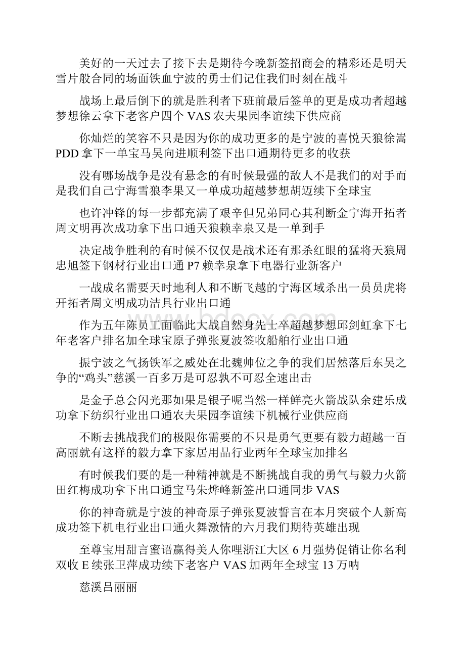 业务激励短信.docx_第3页