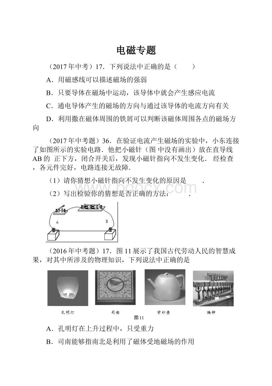 电磁专题.docx_第1页