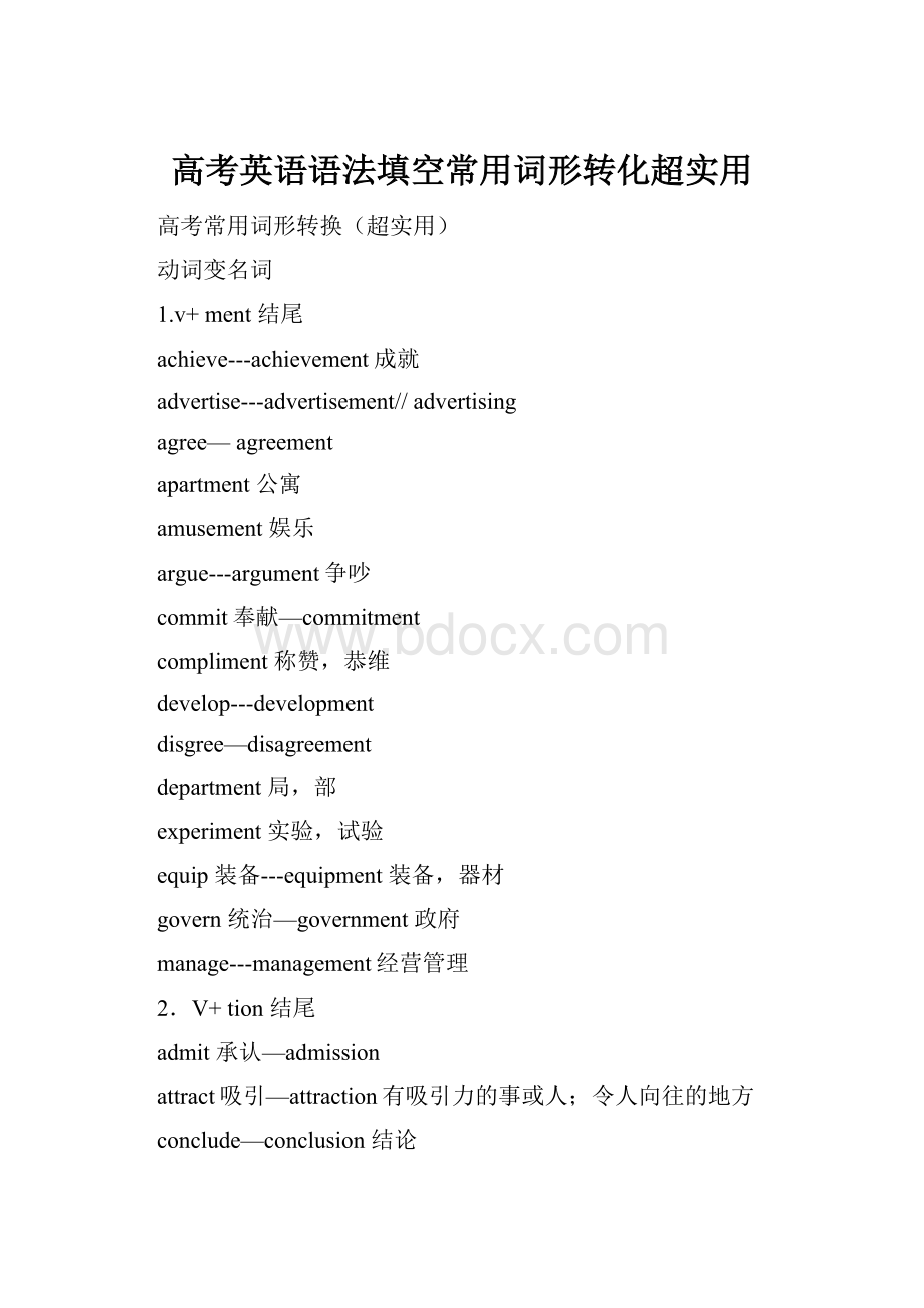 高考英语语法填空常用词形转化超实用.docx_第1页