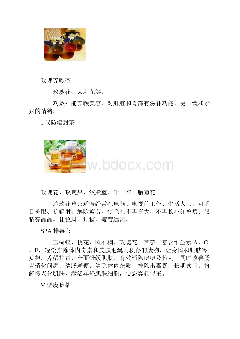 各种花草茶的搭配及功效.docx_第3页