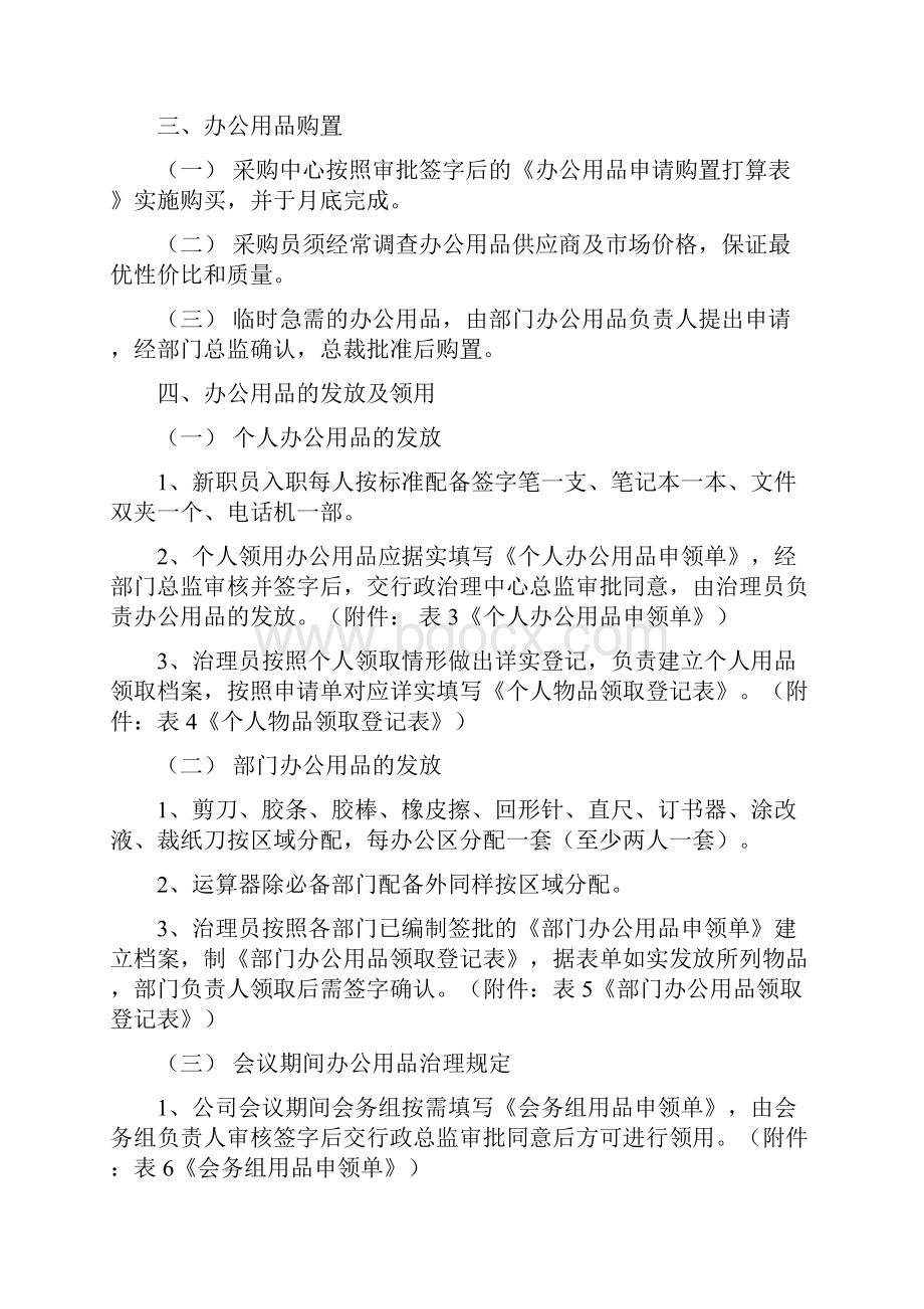 办公用品管理制度.docx_第2页