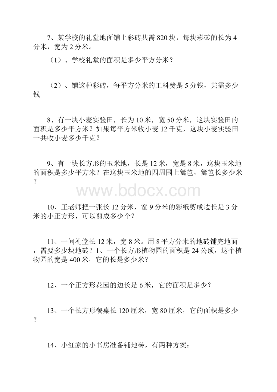 数学三年级下册面积计算练习题.docx_第3页