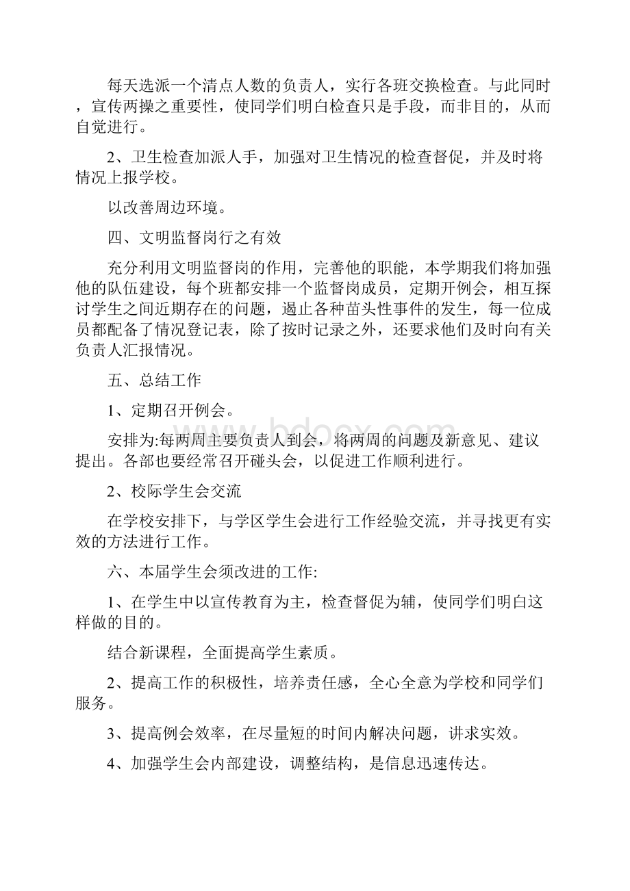 学生会未来工作计划范文.docx_第2页