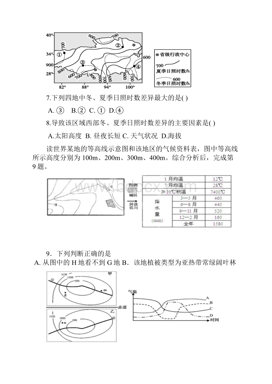 慈利一中学年度高三地理上学期第二次月考试题湘教版.docx_第3页