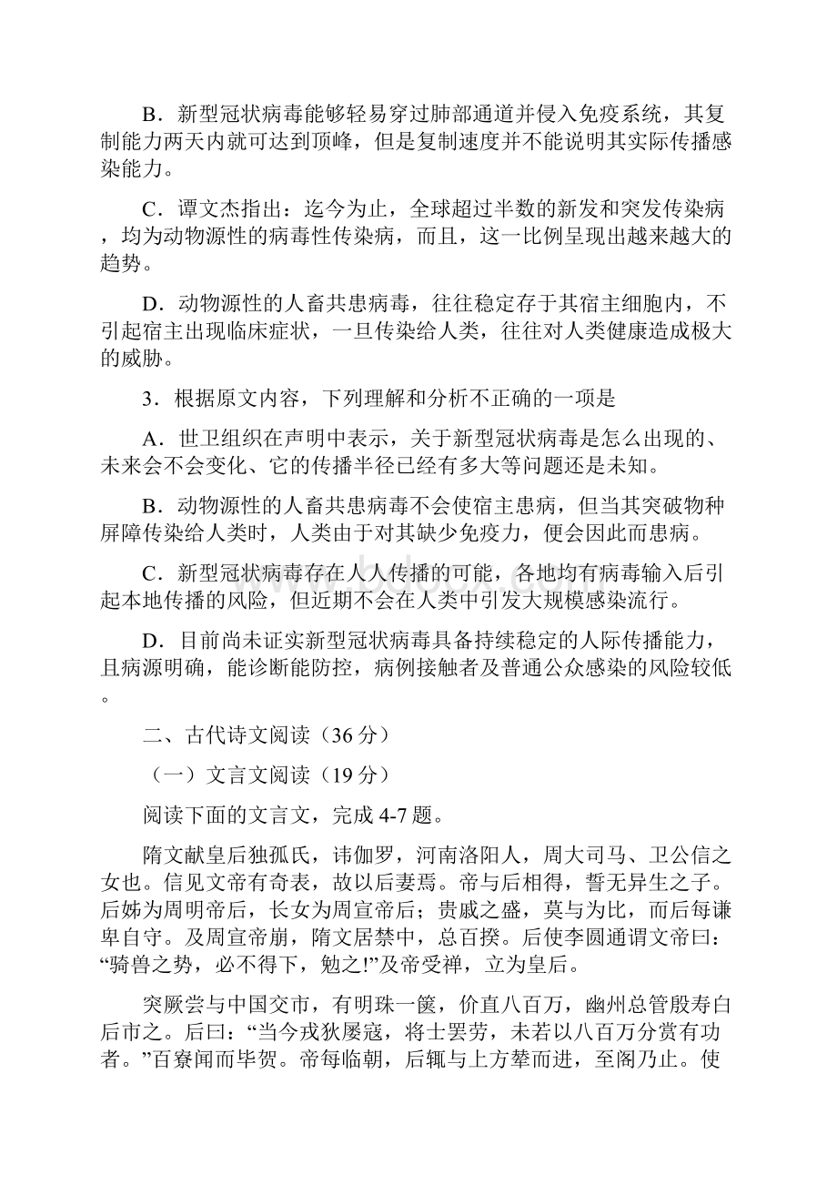 贵阳市普通高中届高三摸底考试.docx_第3页