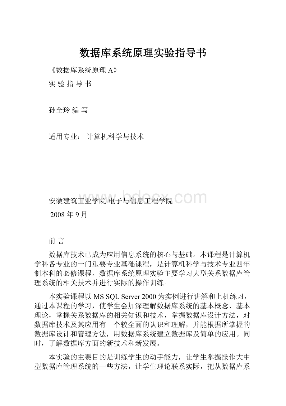 数据库系统原理实验指导书.docx_第1页