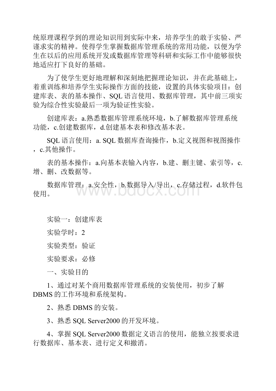 数据库系统原理实验指导书.docx_第2页