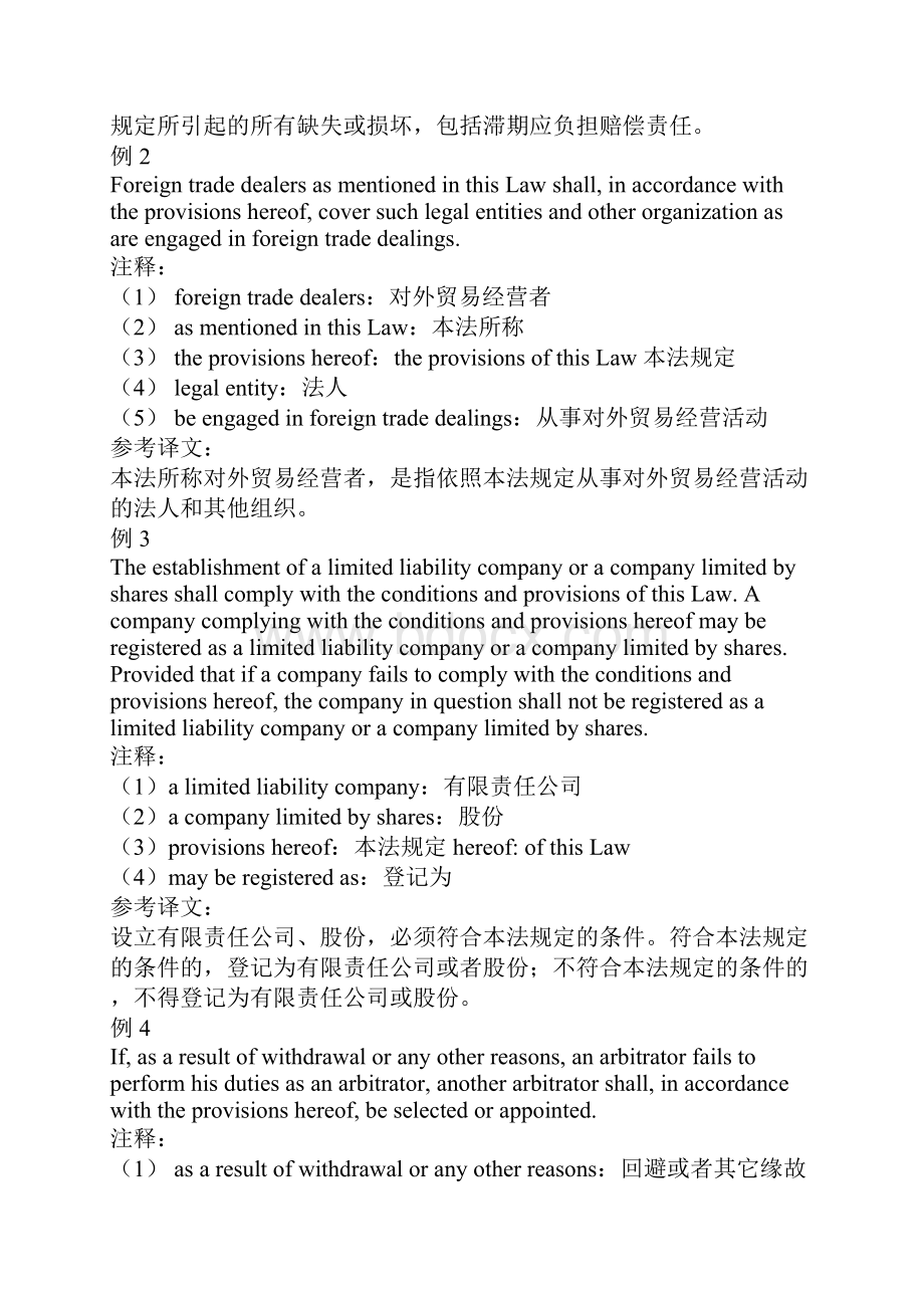 商务翻译材料.docx_第2页