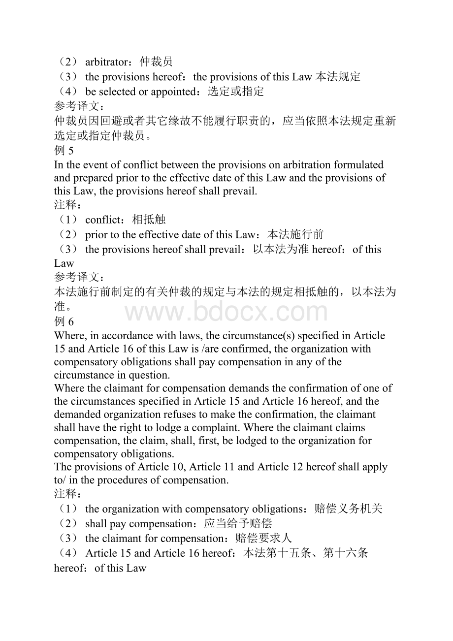 商务翻译材料.docx_第3页