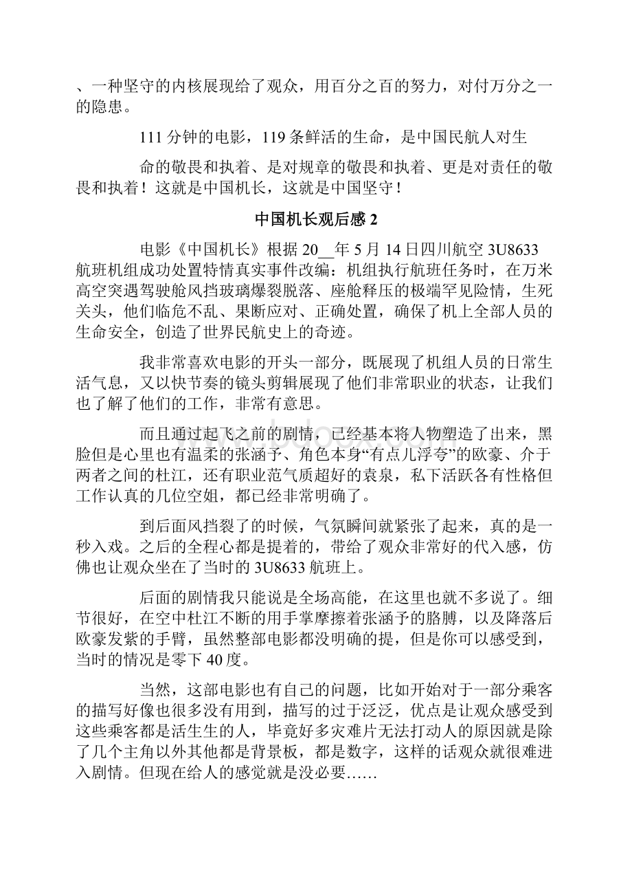 中国机长观后感15篇.docx_第2页