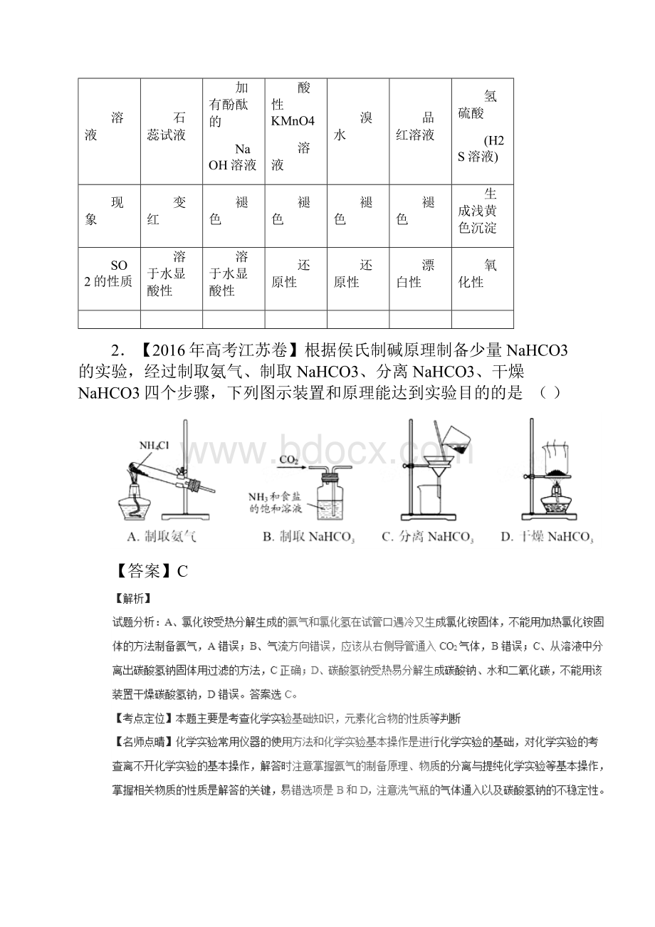 专题11金属及其化合物练高考二轮复习化学附解析.docx_第2页