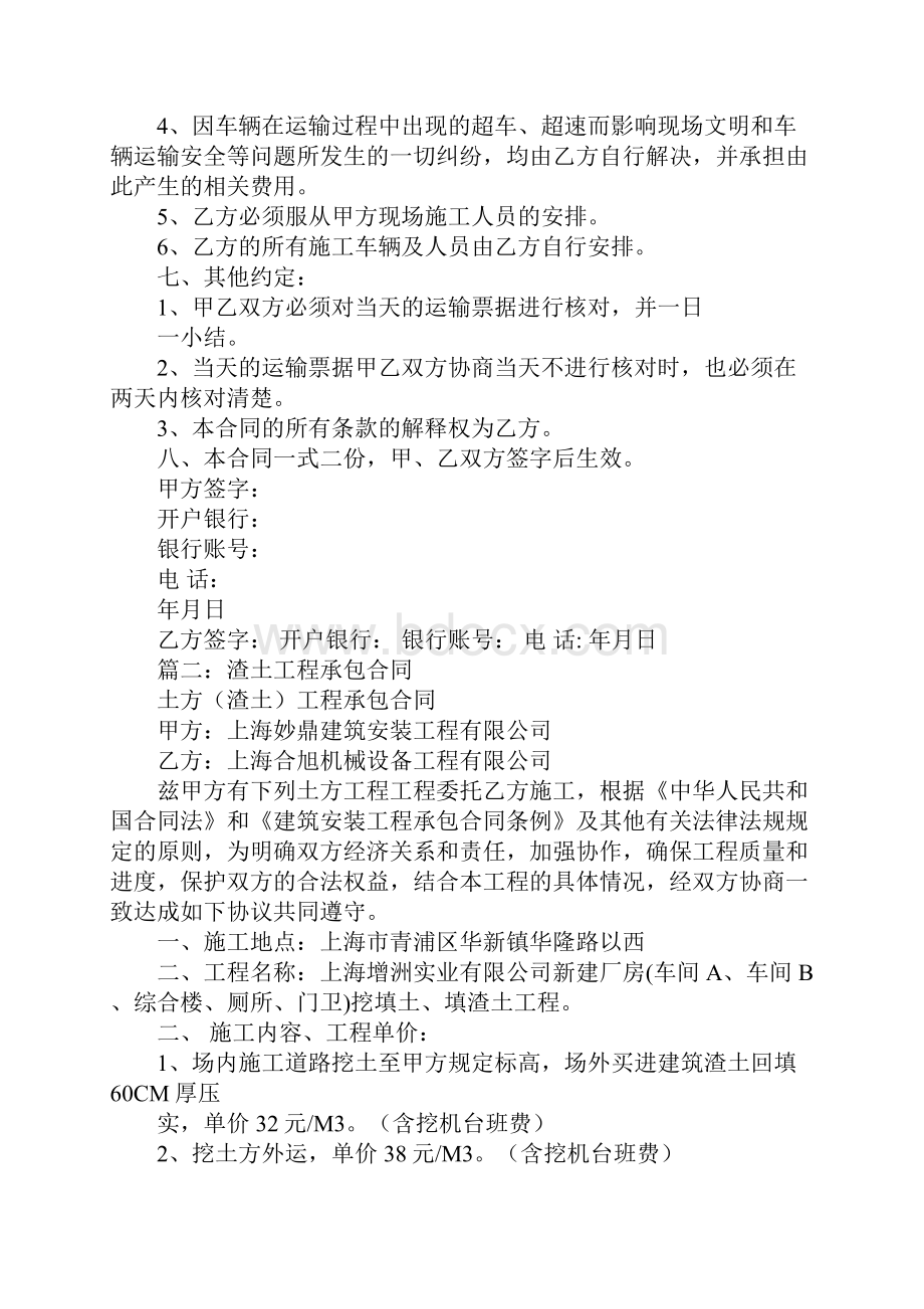 渣土工程合同.docx_第2页