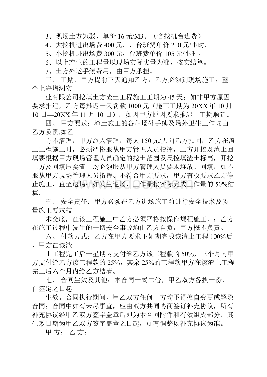 渣土工程合同.docx_第3页