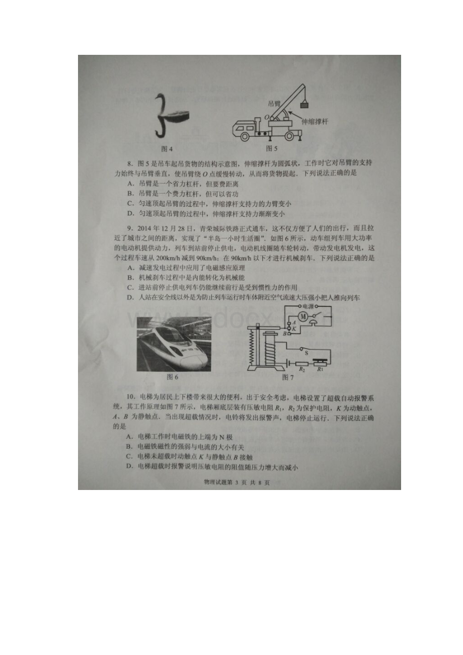 威海市中考物理试题及答案.docx_第3页