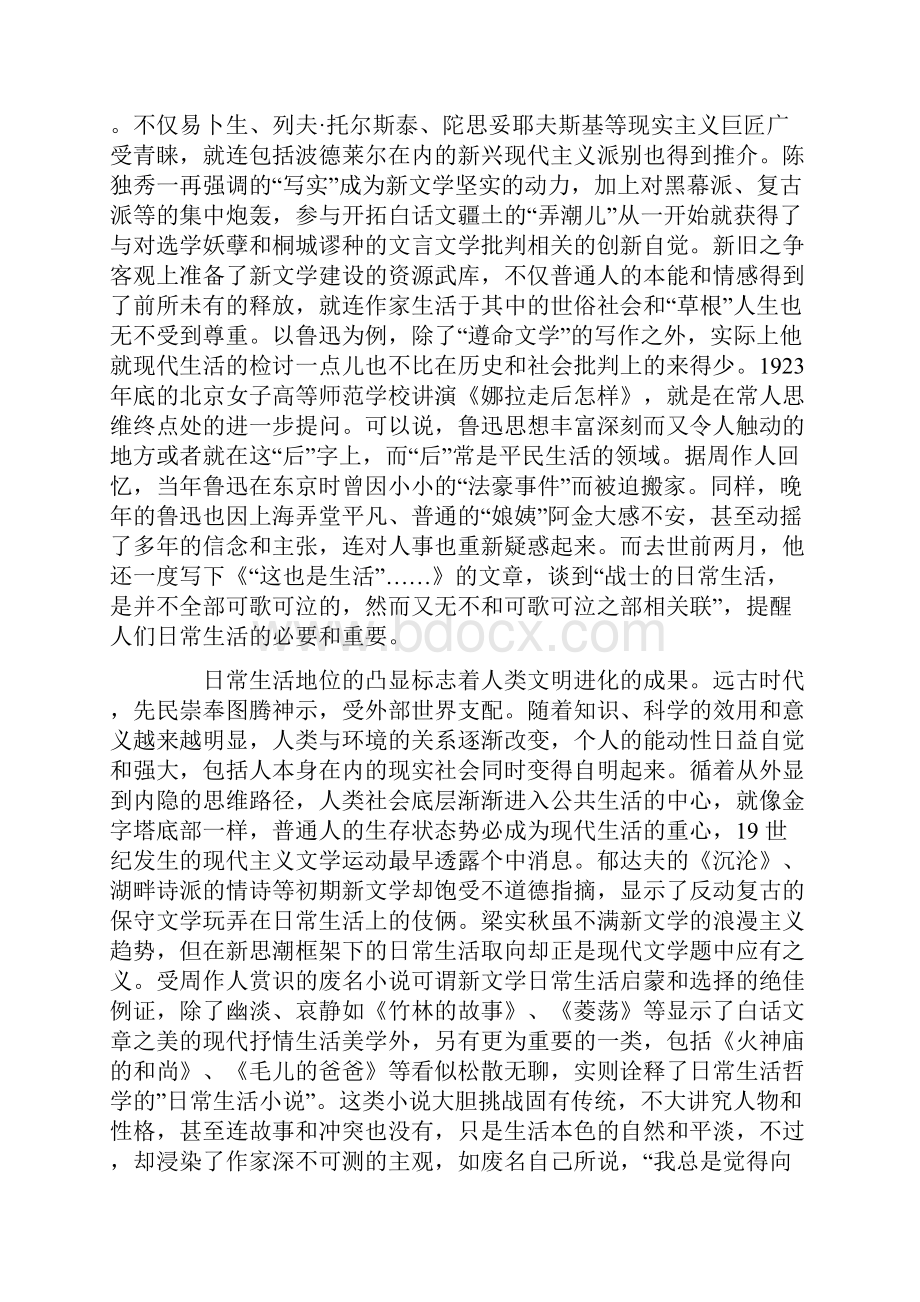 浅析中国现代文学三题.docx_第2页