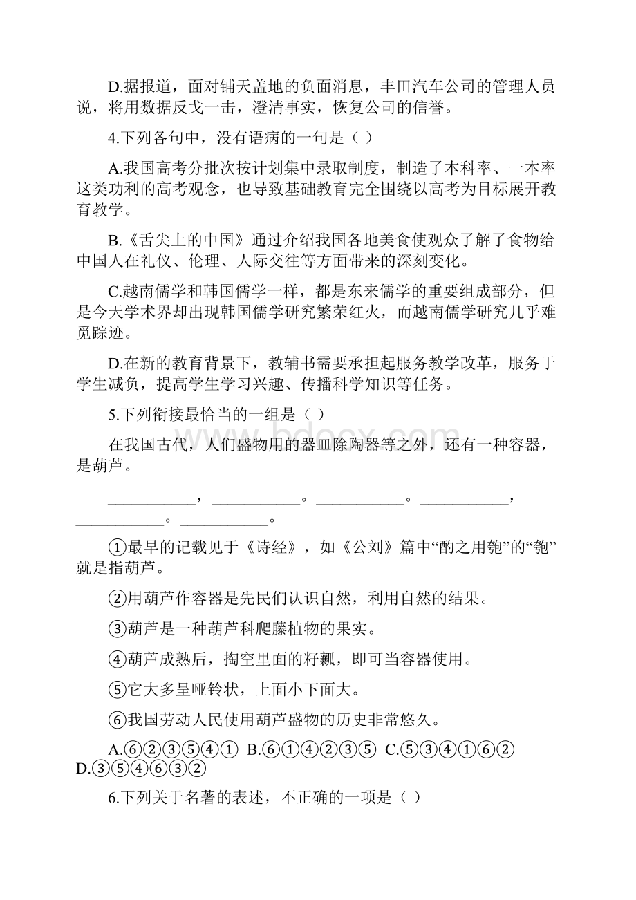 江西省景德镇市届高三上学期第二次质检语文试题 Word版含答案.docx_第2页