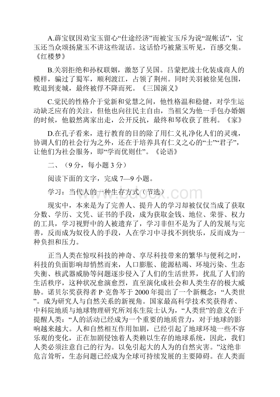 江西省景德镇市届高三上学期第二次质检语文试题 Word版含答案.docx_第3页