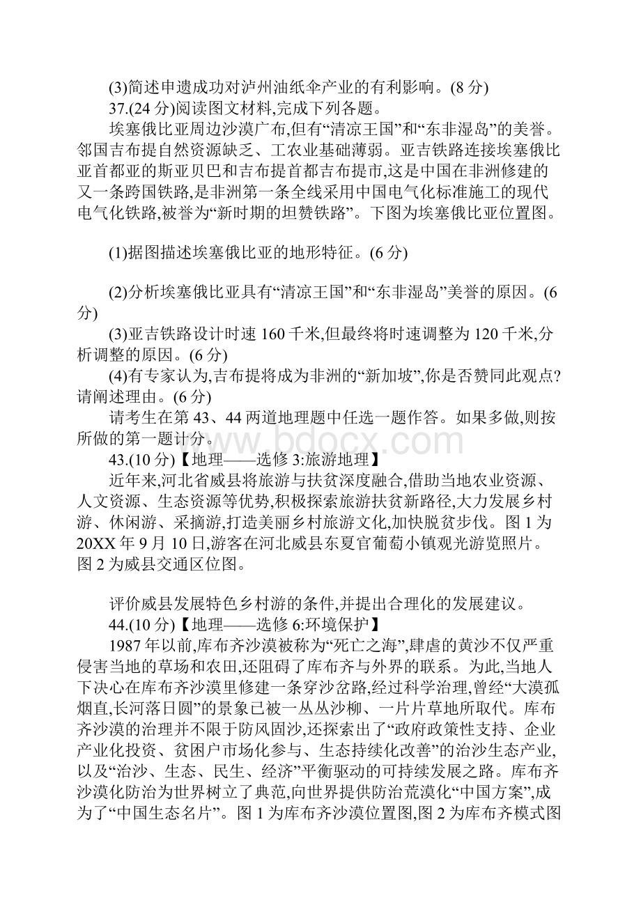 20XX年高考地理课标版仿真模拟卷二含答案.docx_第3页