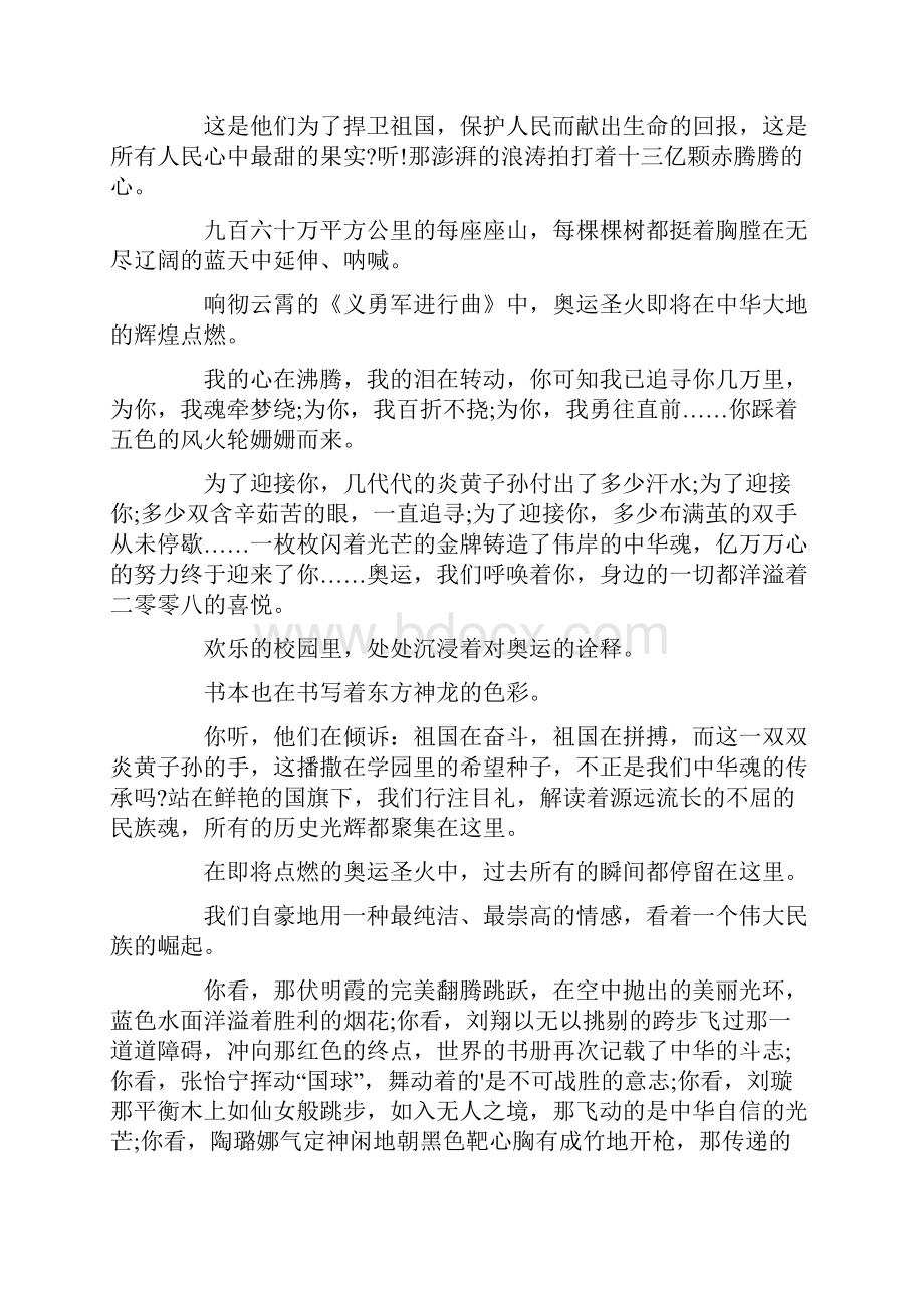 中华魂征文字.docx_第3页