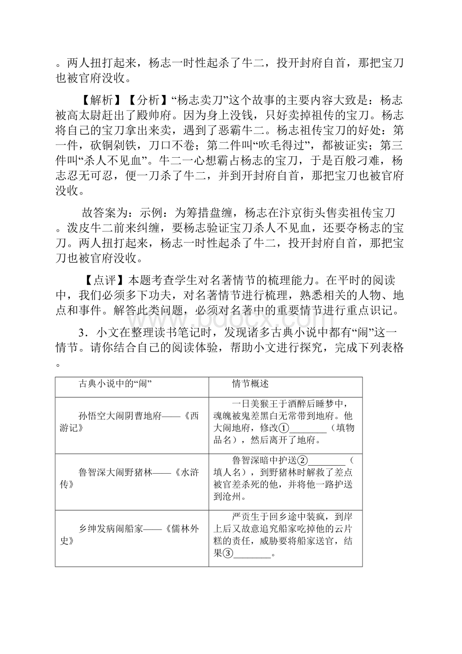 语文七年级语文专项练习题及答案常识及名篇名著及答案.docx_第2页