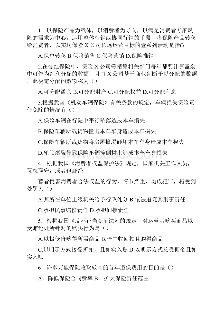 金融保险上海保险代理人模拟含答案.docx_第2页