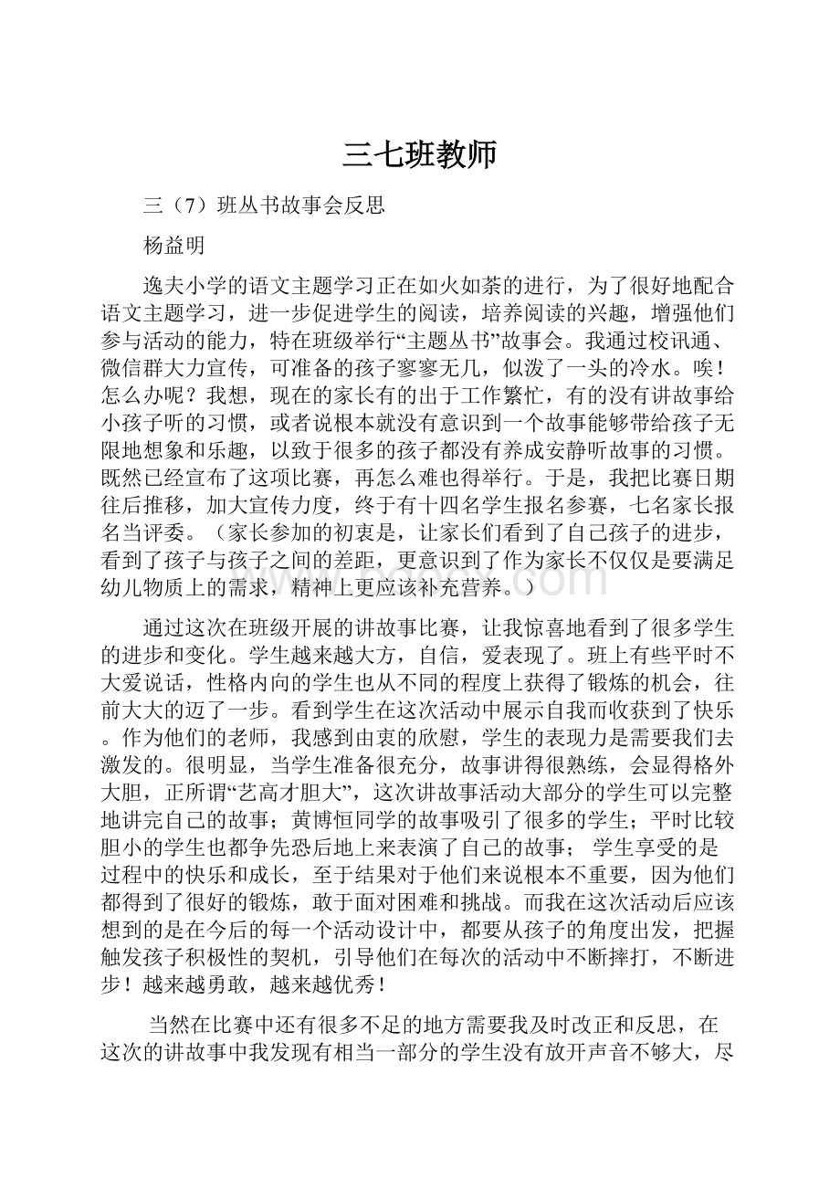 三七班教师.docx_第1页