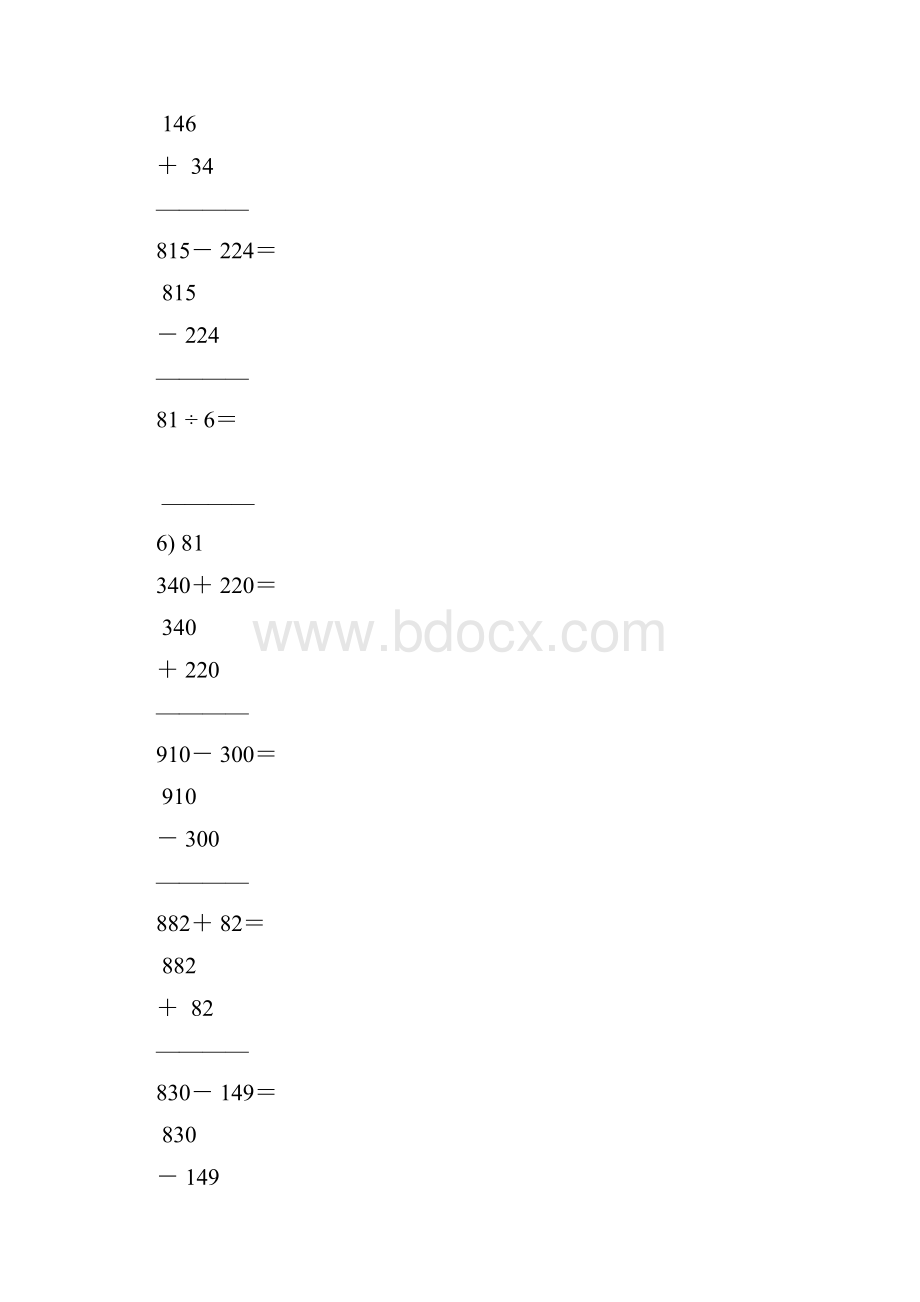 二年级数学下册竖式计算大全47.docx_第3页