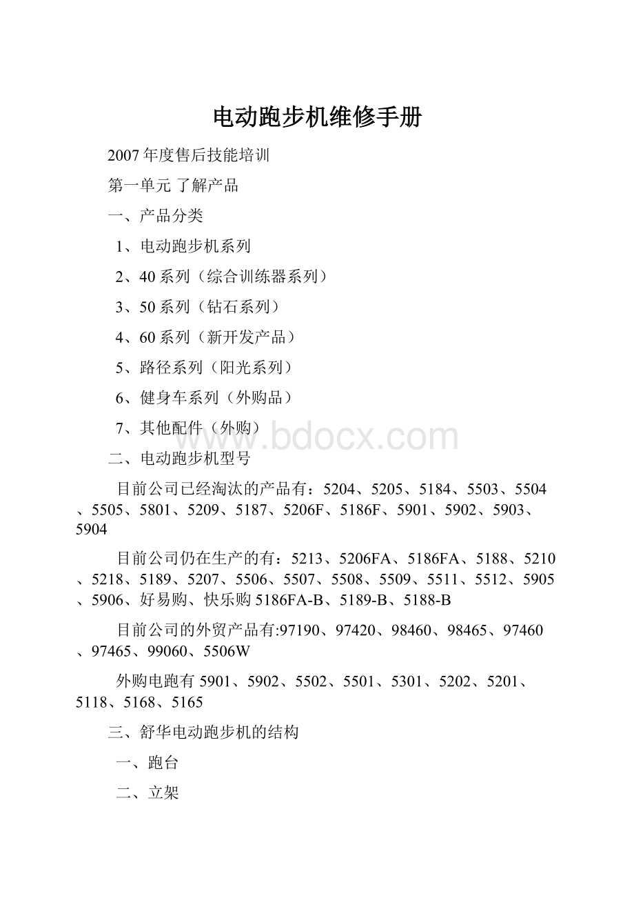 电动跑步机维修手册.docx_第1页