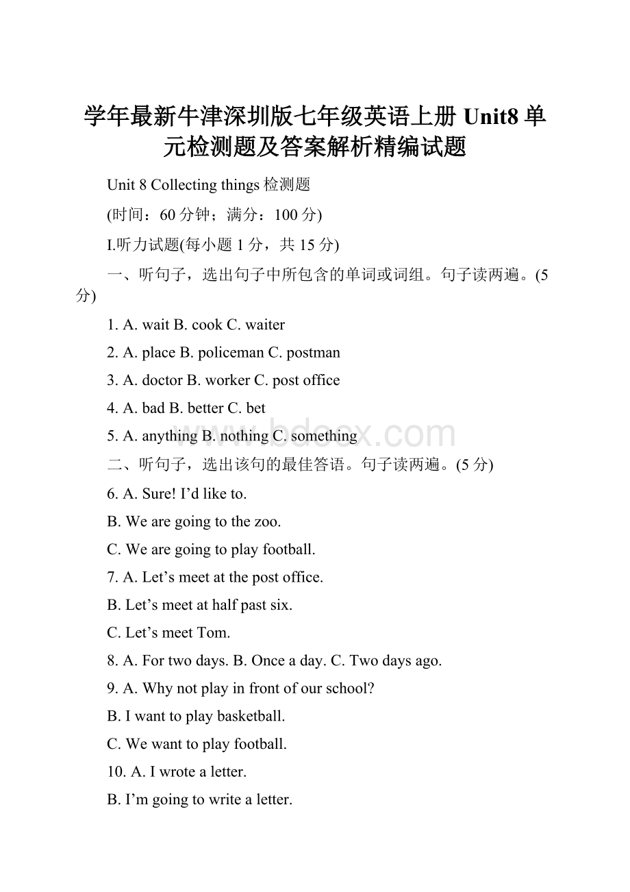 学年最新牛津深圳版七年级英语上册Unit8单元检测题及答案解析精编试题.docx