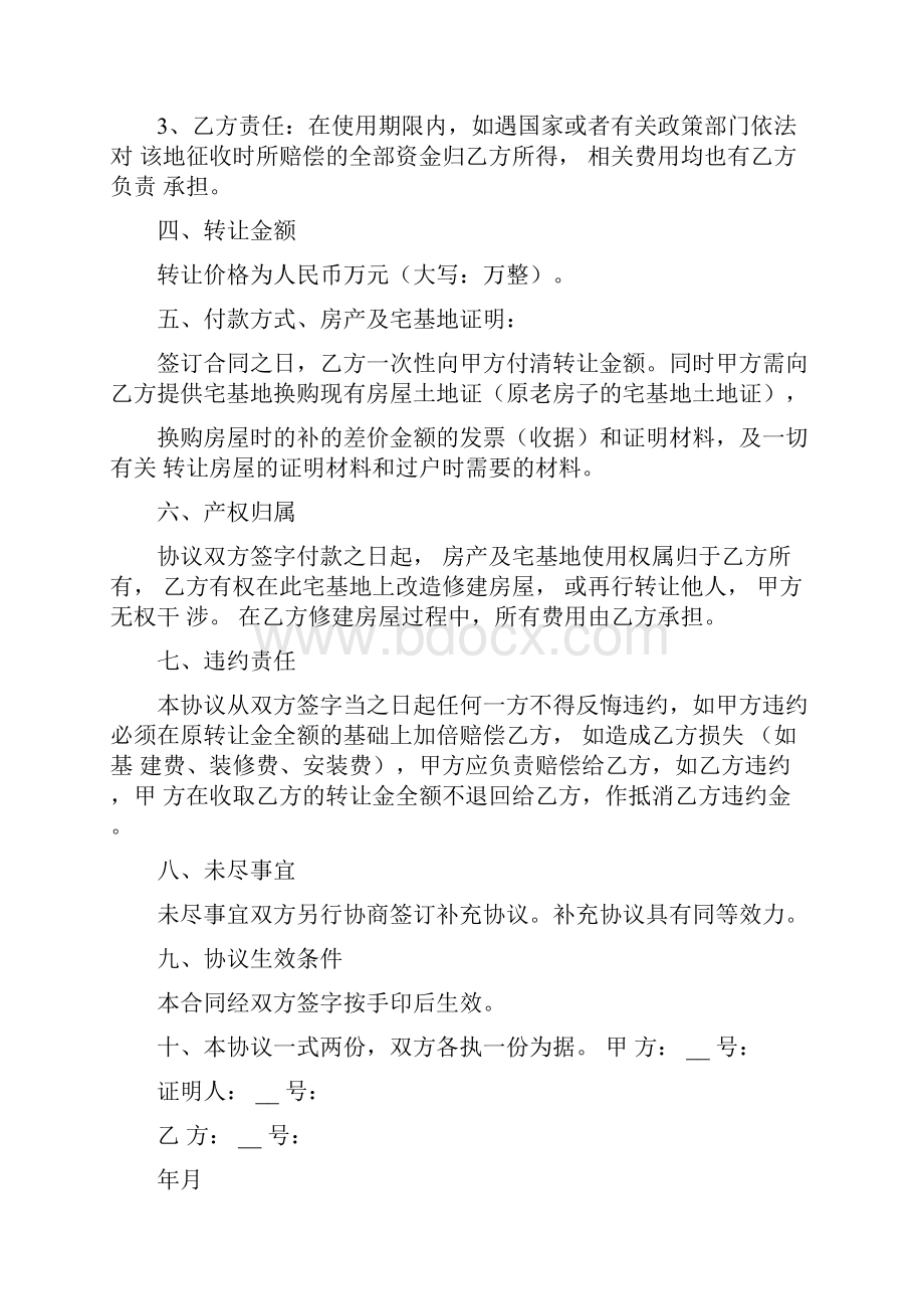 农村宅基地买卖协议书.docx_第2页