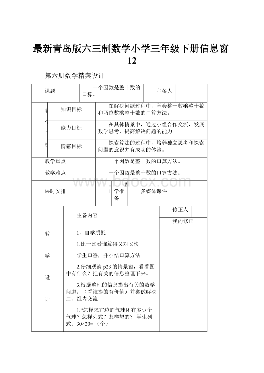 最新青岛版六三制数学小学三年级下册信息窗12.docx