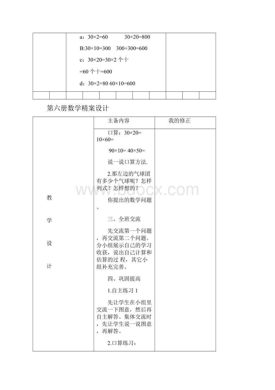 最新青岛版六三制数学小学三年级下册信息窗12.docx_第2页